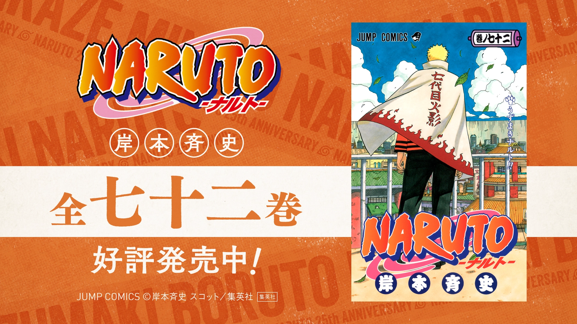 NARUTO 25周年タンブラー 非売品 ナルト コップ NARUTO 25周年