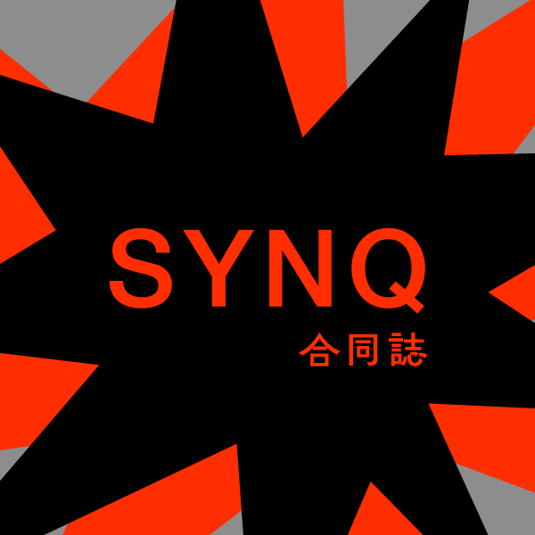 合同誌SYNQ ｜ 企画 / デザイン | イメージ画像01