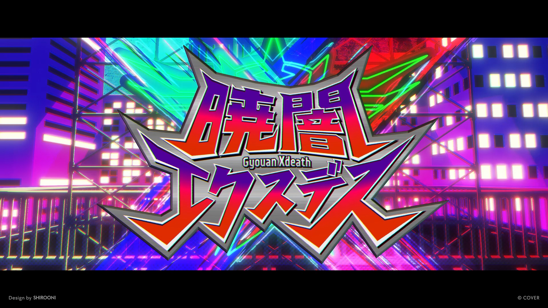 ホロライブ 秘密結社holoX『暁闇エクスデス』MV ｜ タイトルロゴ | イメージ画像01