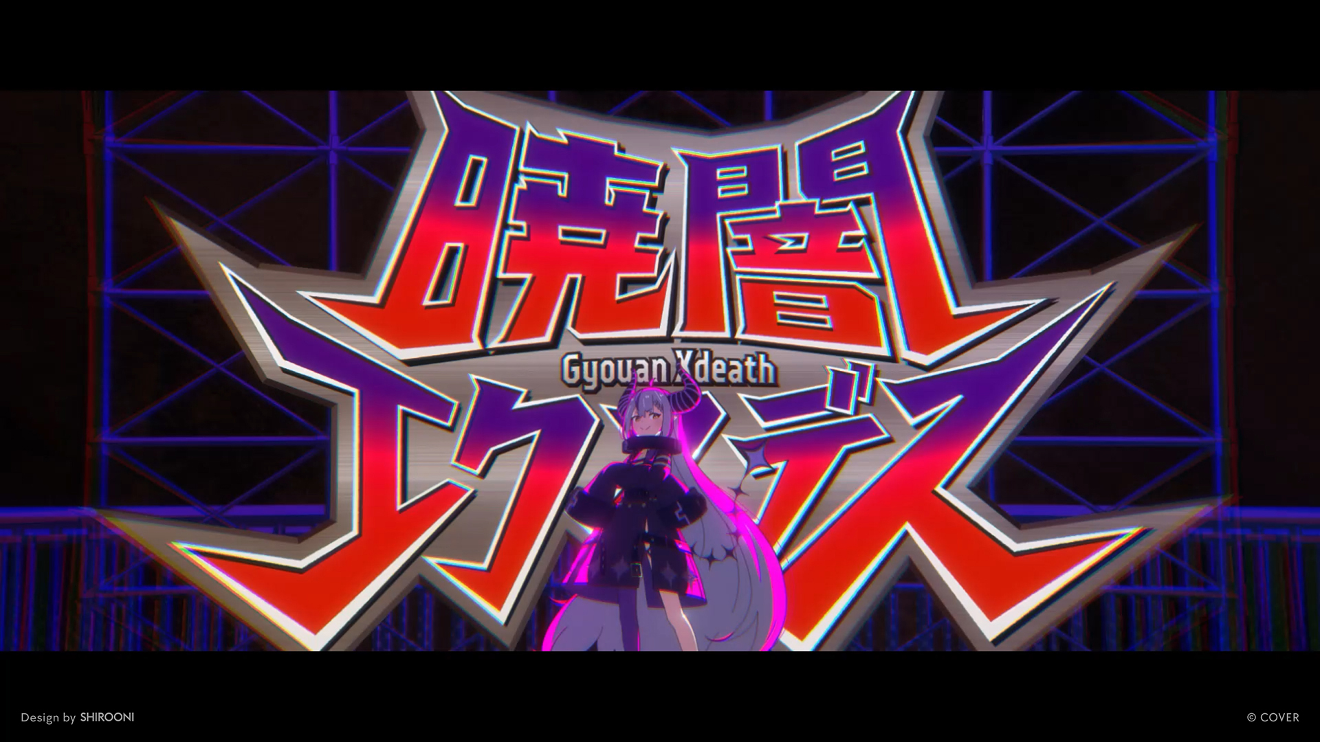 ホロライブ 秘密結社holoX『暁闇エクスデス』MV ｜ タイトルロゴ | イメージ画像02