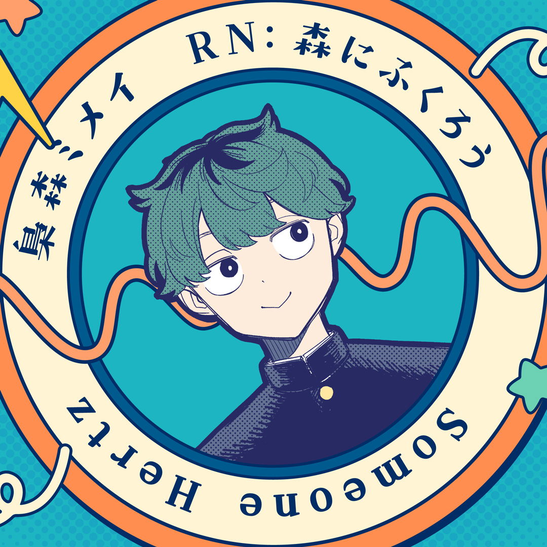 さむわんへるつ『ふたりの周波数PV』 ｜ 映像ディレクション&グラフィック | イメージ画像03