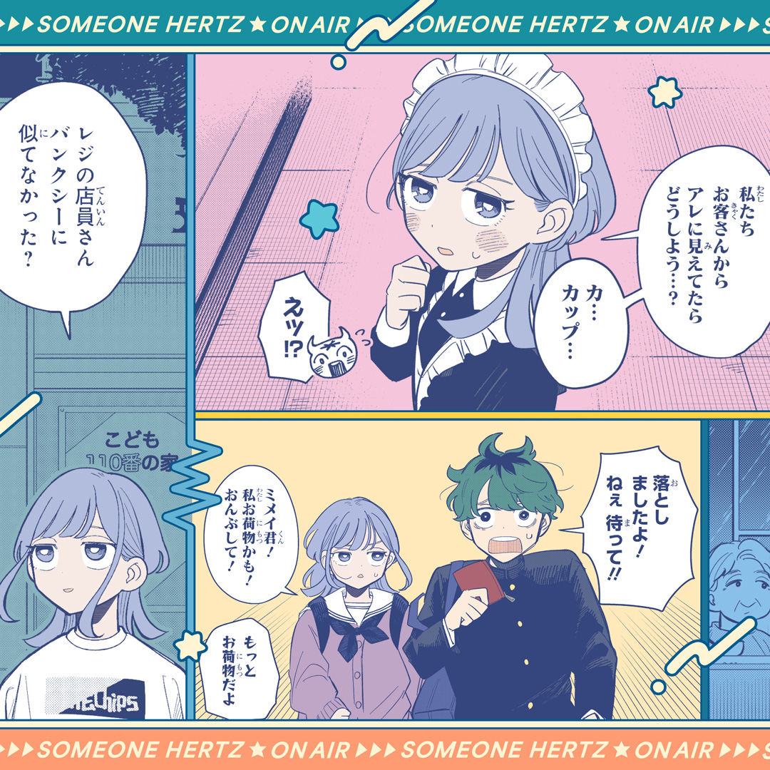 さむわんへるつ『ふたりの周波数PV』 ｜ 映像ディレクション&グラフィック | イメージ画像05