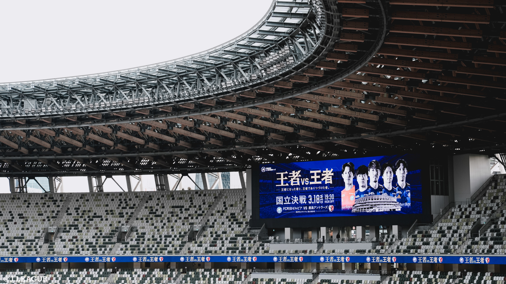 町田ゼルビア 国立決戦 ｜ プロモーションデザイン | 画像