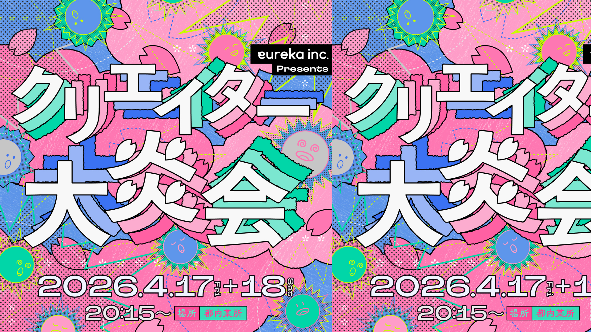 クリエイター大炎会2026 ｜ キービジュアル | 画像